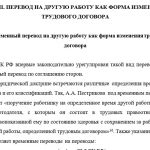 Иллюстрация №1: Изменение трудового договора по законодательству РФ (Дипломные работы - Право и юриспруденция).